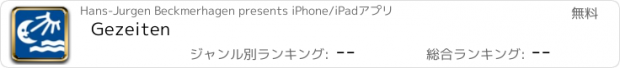 おすすめアプリ Gezeiten