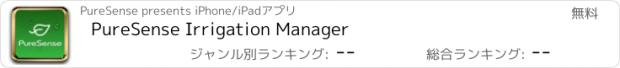 おすすめアプリ PureSense Irrigation Manager