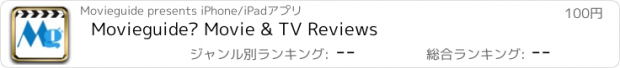 おすすめアプリ Movieguide® Movie & TV Reviews