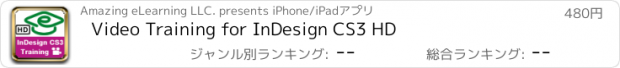 おすすめアプリ Video Training for InDesign CS3 HD