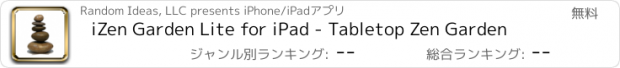 おすすめアプリ iZen Garden Lite for iPad - Tabletop Zen Garden