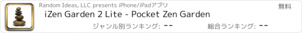 おすすめアプリ iZen Garden 2 Lite - Pocket Zen Garden