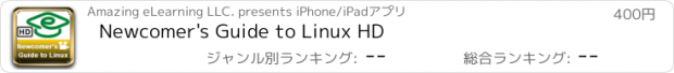 おすすめアプリ Newcomer's Guide to Linux HD