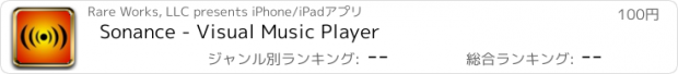 おすすめアプリ Sonance - Visual Music Player