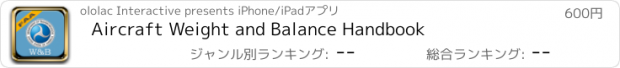 おすすめアプリ Aircraft Weight and Balance Handbook