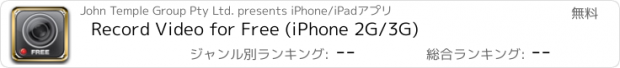おすすめアプリ Record Video for Free (iPhone 2G/3G)