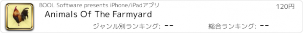 おすすめアプリ Animals Of The Farmyard