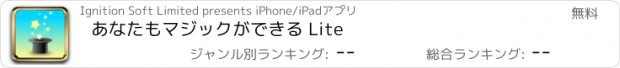 おすすめアプリ あなたもマジックができる Lite