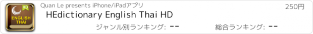 おすすめアプリ HEdictionary English Thai HD