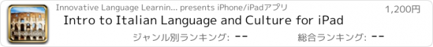 おすすめアプリ Intro to Italian Language and Culture for iPad