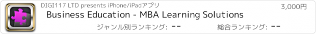 おすすめアプリ Business Education - MBA Learning Solutions