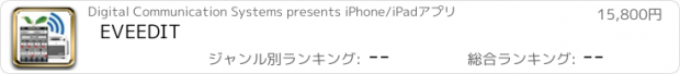 おすすめアプリ EVEEDIT