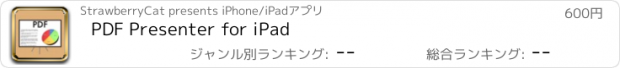 おすすめアプリ PDF Presenter for iPad