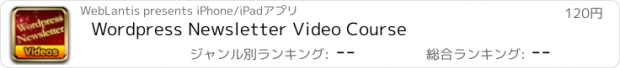 おすすめアプリ Wordpress Newsletter Video Course