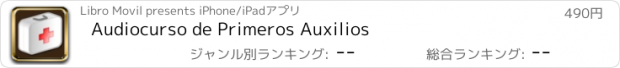 おすすめアプリ Audiocurso de Primeros Auxilios