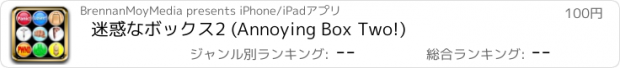おすすめアプリ 迷惑なボックス2 (Annoying Box Two!)