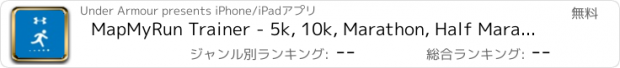 おすすめアプリ MapMyRun Trainer - 5k, 10k, Marathon, Half Marathon Training Plans