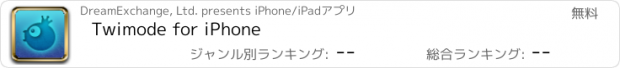 おすすめアプリ Twimode for iPhone