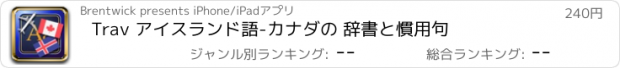 おすすめアプリ Trav アイスランド語-カナダの 辞書と慣用句