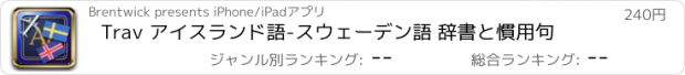 おすすめアプリ Trav アイスランド語-スウェーデン語 辞書と慣用句