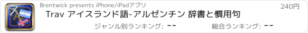 おすすめアプリ Trav アイスランド語-アルゼンチン 辞書と慣用句