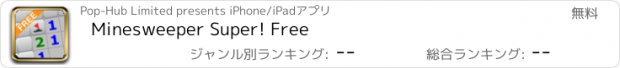 おすすめアプリ Minesweeper Super! Free