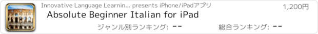 おすすめアプリ Absolute Beginner Italian for iPad