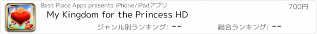 おすすめアプリ My Kingdom for the Princess HD