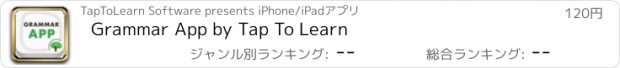 おすすめアプリ Grammar App by Tap To Learn