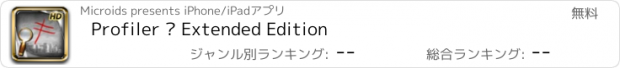 おすすめアプリ Profiler – Extended Edition