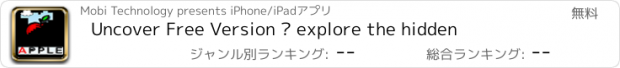 おすすめアプリ Uncover Free Version – explore the hidden