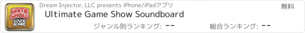 おすすめアプリ Ultimate Game Show Soundboard