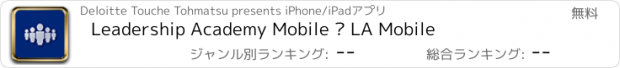 おすすめアプリ Leadership Academy Mobile – LA Mobile