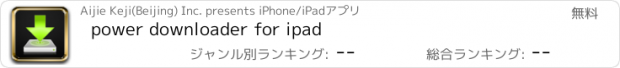おすすめアプリ power downloader for ipad