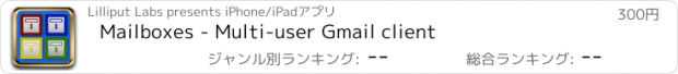 おすすめアプリ Mailboxes - Multi-user Gmail client