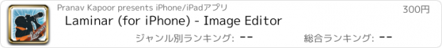 おすすめアプリ Laminar (for iPhone) - Image Editor