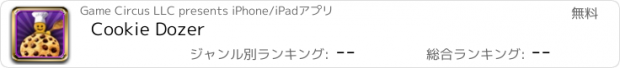 おすすめアプリ Cookie Dozer
