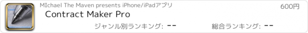 おすすめアプリ Contract Maker Pro