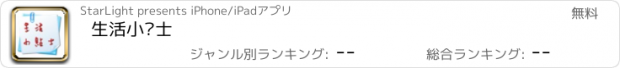 おすすめアプリ 生活小贴士