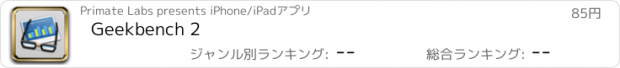 おすすめアプリ Geekbench 2