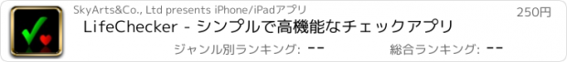 おすすめアプリ LifeChecker - シンプルで高機能なチェックアプリ