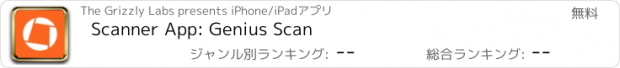 おすすめアプリ Scanner App: Genius Scan