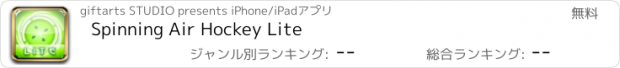 おすすめアプリ Spinning Air Hockey Lite