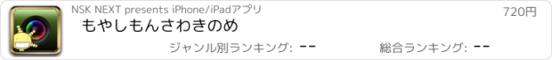 おすすめアプリ もやしもん　さわきのめ