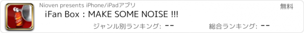 おすすめアプリ iFan Box : MAKE SOME NOISE !!!