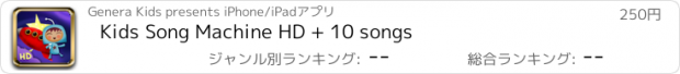 おすすめアプリ Kids Song Machine HD + 10 songs