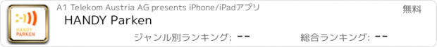 おすすめアプリ HANDY Parken