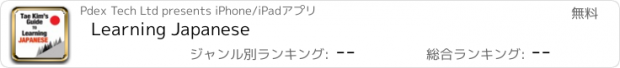 おすすめアプリ Learning Japanese