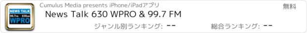 おすすめアプリ News Talk 630 WPRO & 99.7 FM