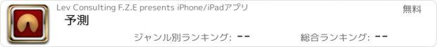 おすすめアプリ 予測